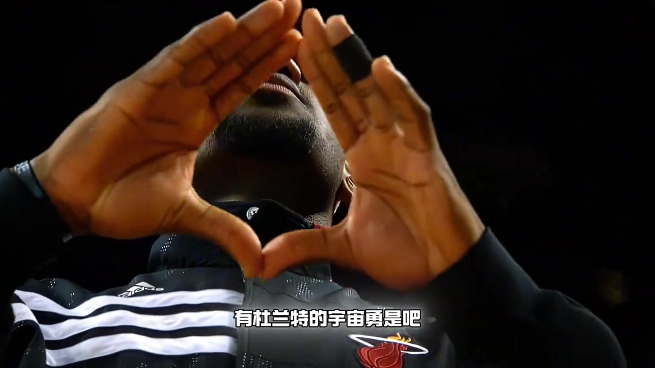 13热火能否打宇宙勇杨