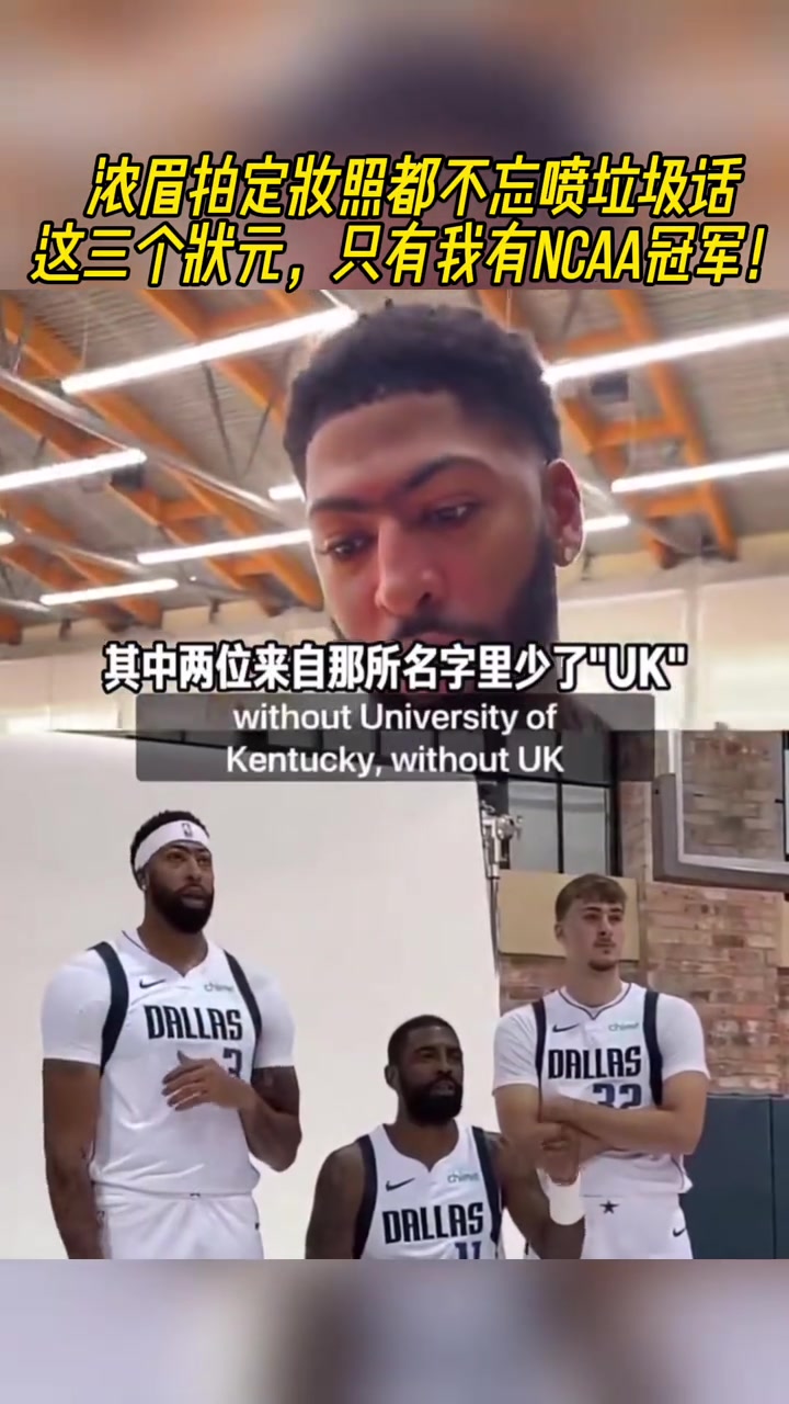 喷垃圾话浓眉欧文弗拉